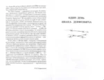 Матренин двор / Один день Ивана Денисовича, рассказы из цикла Крохотки — изображение 3