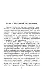 О. Генри. Вождь краснокожих. Сборник рассказов — изображение 3