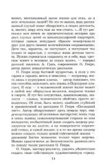 О. Генри. Вождь краснокожих. Сборник рассказов — изображение 8