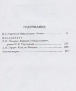 Отцы и дети (худ. Клепаков) — изображение 3