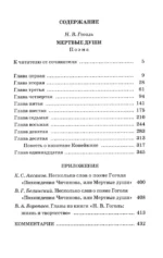 Мертвые души — изображение 2