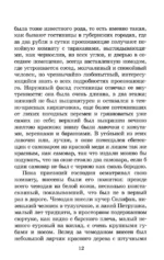 Мертвые души — изображение 6