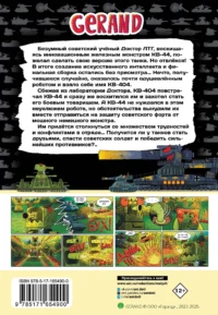Gerand: КВ-44 – стеной за Родину (Графический роман) — Комиксы