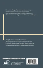 Последняя ночь последнего царя — изображение 2