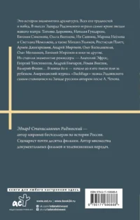 Моя театральная жизнь — Военная история, мемуары, военная техника