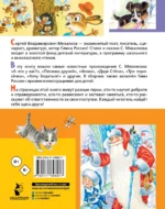 Лучшие стихи. Весёлые сказки — изображение 2