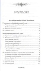 Детский мир императорских резиденций. Быт монархов и их окружение. Повседневная жизнь Российского императорского двора — изображение 2