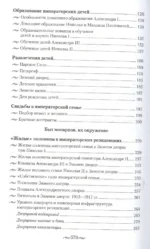 Детский мир императорских резиденций. Быт монархов и их окружение. Повседневная жизнь Российского императорского двора — изображение 3