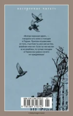 Париж - всегда хорошая идея — изображение 2