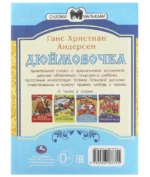 Дюймовочка. Сказки и стихи малышам — изображение 5