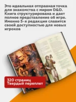 Dungeons & Dragons. Книга игрока (5-я редакция) — изображение 3