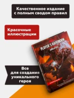 Dungeons & Dragons. Книга игрока (5-я редакция) — изображение 4