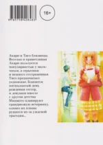 Маленькая ложь для тебя. Том 1 (A Small Lie for You). Манга — изображение 2