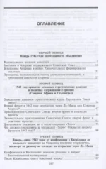 Черчилль. Рузвельт. Сталин. Война, которую они вели, и мир, которого они добились — изображение 2