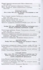 Черчилль. Рузвельт. Сталин. Война, которую они вели, и мир, которого они добились — изображение 3
