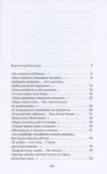 Последние свидетели: Соло для детского голоса — изображение 2
