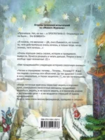 Правдивая история Деда Мороза: роман-сказка — изображение 2