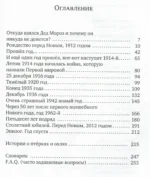 Правдивая история Деда Мороза: роман-сказка — изображение 3