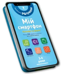 Мій смартфон Кольори та форми. Сільвія Альберт та Вірджинія Чодо
