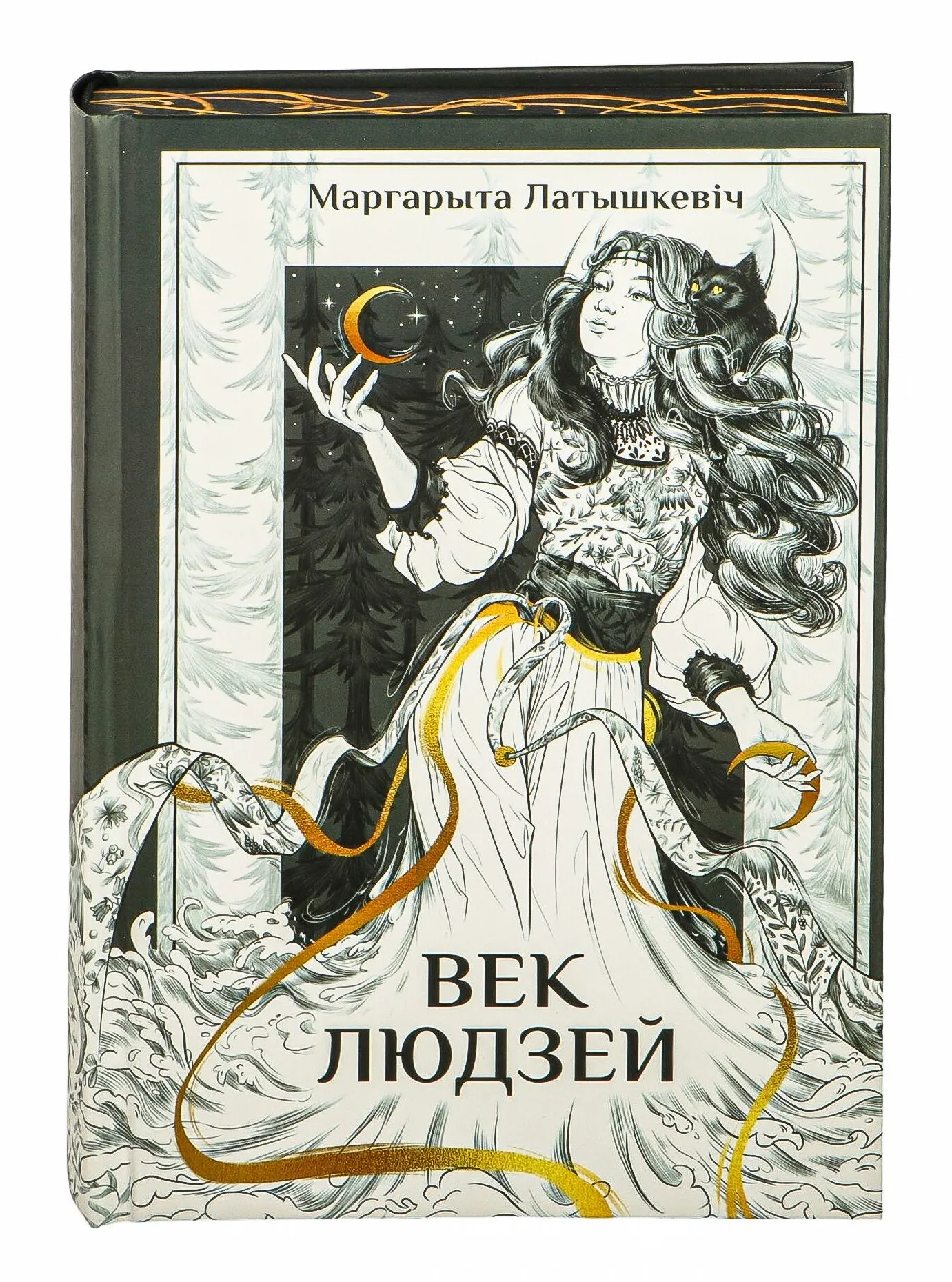 9789854584102_0 Век людзей. Маргарыта Латышкевіч