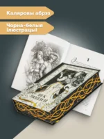 Век людзей — изображение 4