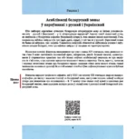 Як гавораць беларусы — изображение 4
