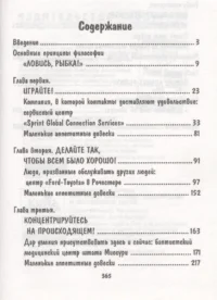 Ловись, рыбка! — Маркетинг, продажи, PR