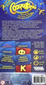 Настольная игра Соображарий (1407) — изображение 3