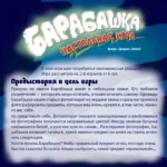 Настольная игра - Барабашка — изображение 6