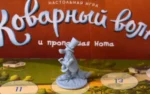 Настольная игра - Коварный волк и пропавшая нота — изображение 5