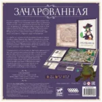 Настольная игра - Зачарованная — изображение 3
