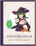 Настольная игра - Зачарованная — изображение 6