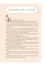 Детская Библия в изложении Княгини Львовой — изображение 6