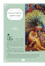 Детская Библия в изложении Княгини Львовой — изображение 7