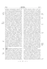 Библия. Книги Священного Писания Ветхого и Нового Завета. Полное издание с неканоническими книгами. (Синяя) — изображение 21