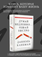 Думай медленно... решай быстро — изображение 4
