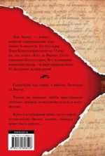 Код да Винчи — изображение 2