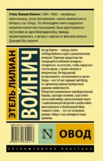 Овод — изображение 2