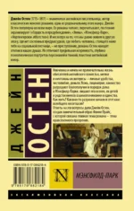 Мэнсфилд-Парк — изображение 2