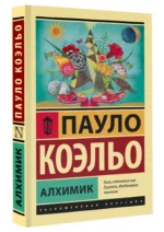 Алхимик — изображение 2