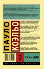 Алхимик — изображение 3