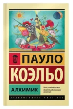 Алхимик — изображение 4