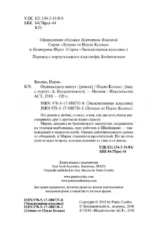 Одиннадцать минут — изображение 5