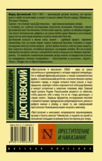 Преступление и наказание — изображение 3
