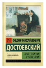 Преступление и наказание — изображение 5