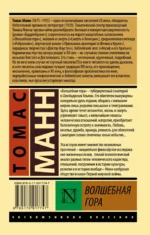Волшебная гора — изображение 2