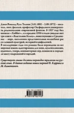 Властелин колец — изображение 2