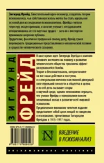 Введение в психоанализ — изображение 2