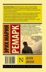 Искра жизни — изображение 2