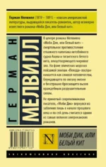 Моби Дик, или Белый кит — изображение 2